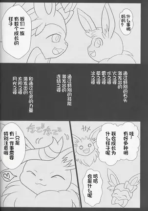 Zuttoisshoni o Tetsudai | 永远在一起的帮手