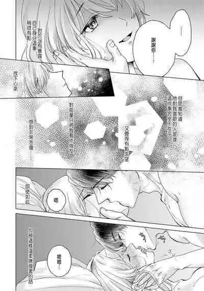 Daisuki na Hito nanoni SeFri Keiyaku Musunjaimashita... Ch.1-2 | 明明是最喜歡的人卻結下了炮友契約...