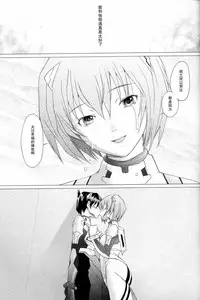 (C73) [Kohakutei (Sakai Hamachi)] EDEN -Rei8- (Neon Genesis Evangelion) [Chinese] [不觉晓个人汉化]
