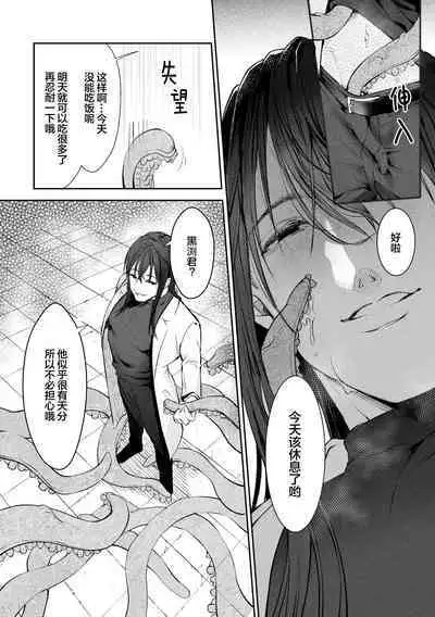 [cocot (Konnoyu)] Shokushu [Tsugai Tekisei Kensa Houkokusho] 001 | 触手[配偶适应性检查报告书]001 [Chinese] [看海汉化组]