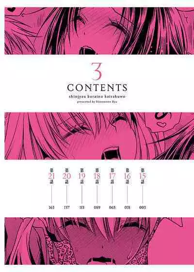 Shinjau Kurai no Kairaku o