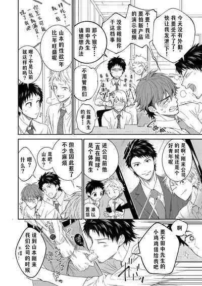 [Panda 4gou(Shima Kyousuke)]H Jigyoubu Tokubetsu Kenshuu Hen Kouhen | H事业部番外篇 山本君的下海往事[射个明白自汉化][Chinese]