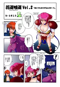 [Rascou (Rusera)] Hanamichi Azemichi Vol. 2 "Tsuyokute mo On'nanoko Nandaka-ra" (Viper RSR)