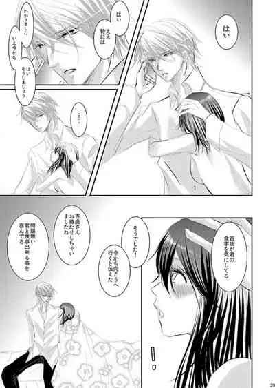 [松本ジャン子] Hana Awase Iroha x Mikoto Soushuuhen 2 (Hana Awase) [Digital]