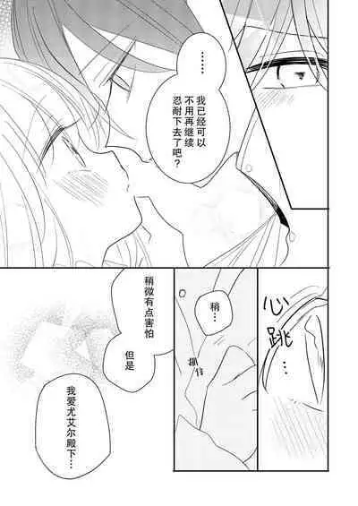 reitetsuna kimi no amai wana | 无情君王的甜蜜陷阱！？