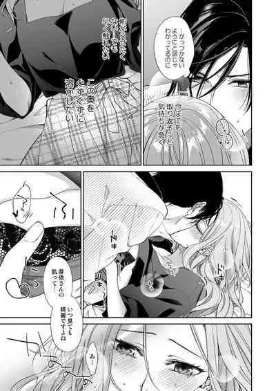 俺のためだけに鳴いて？ 第3-11話