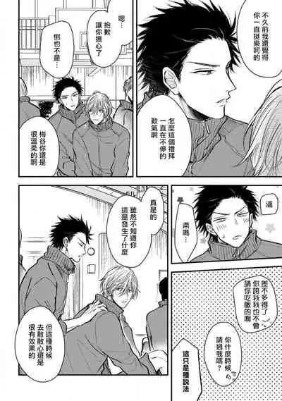 Urisen Boy to Koisuru Onzoushi | 走肾兔儿爷与走心小少爷 Ch. 02-06