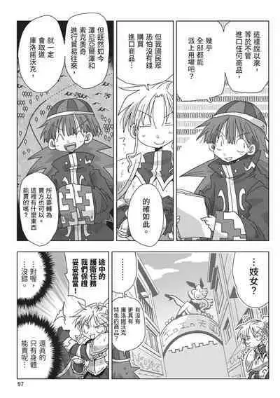 [Amahara] 33-sai Dokushin Onna Kishi Taichou (2) | 33歲單身女騎士隊長。(02) [Chinese]