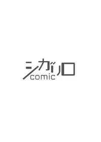 [Wakachiko] Uriotoko ni Kaiotoko [Digital]