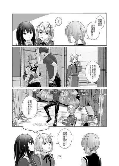 [Kudamonoichizu (Rikuu)] My Sweet Bodyguard (Lycoris Recoil) [Chinese] [Digital]