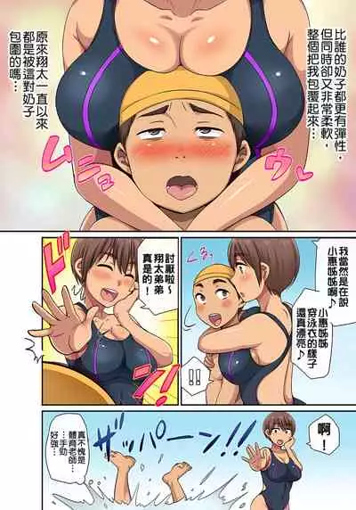 [グローリークエスト,kumikouj] 翔太弟弟壞壞的色情整人方法〈假冒身分篇〉把巨乳三姊妹+寡婦弄得黏糊糊 1-6話