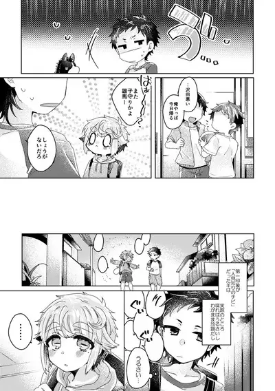 僕らが大人になるまでに 02