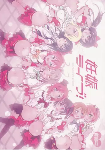 (Bokura no Love Live! 2) [H na Hon. Ya san. (Akkii)] Ninshin Live! (Love Live!)