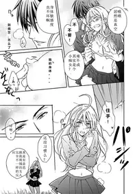 [Takao Yori] Nyotaika Yankee Gakuen ☆ Ore no Hajimete, Nerawaretemasu. 1[Chinese]