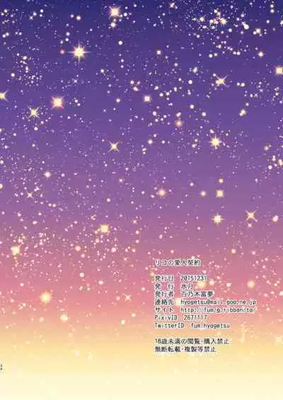 Riko no Aijin Keiyaku | Riko's Mistress Contract