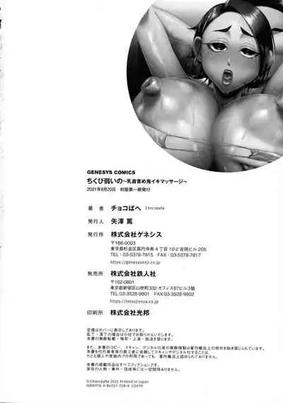 [Chocopahe] Chikubi Yowai No ~Chikubi Seme Oni Iki Massage~