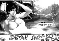 [Misaki Yukihiro, Kashiwabara Rei] Tsuyako no Yu 1 | 艷子的温泉 1 [Chinese]