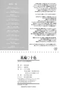 [Boss Chin] New ring♥Toiro [Digital]