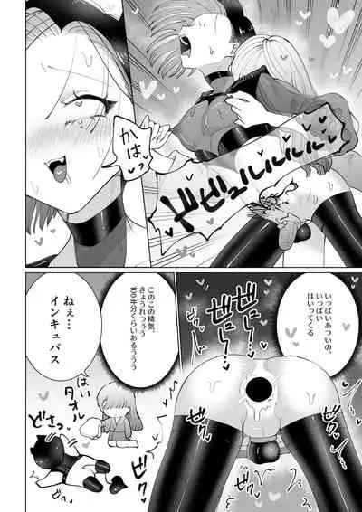 ヤりたいインキュバスと眠たい女の子