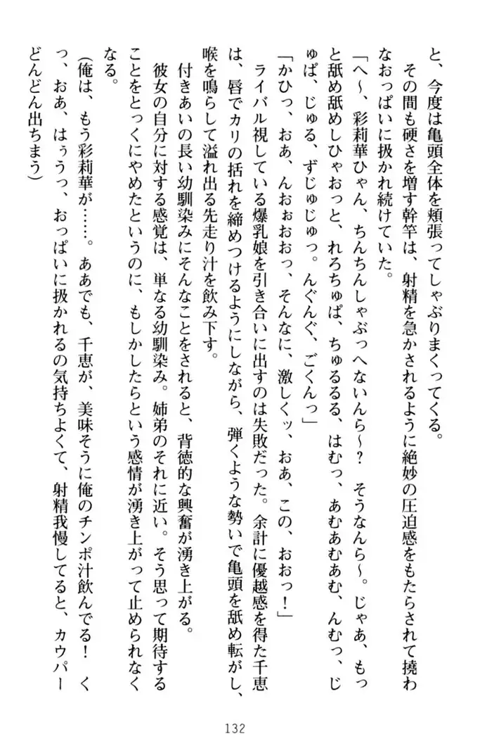わたしのおっぱい育ててよ!