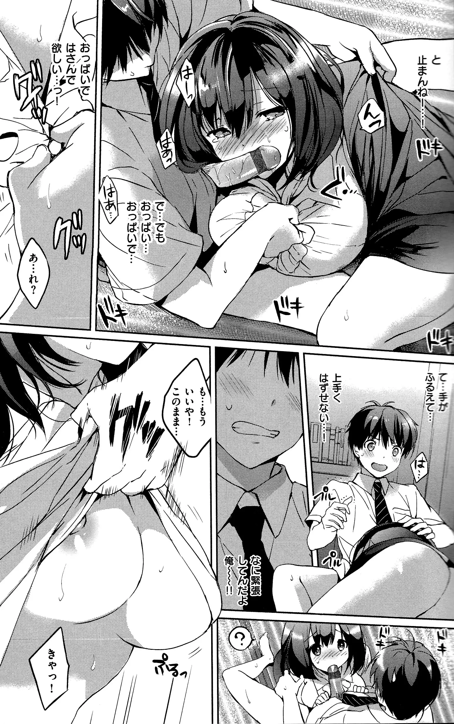 Hatsukoi Party + 8P Shousasshi