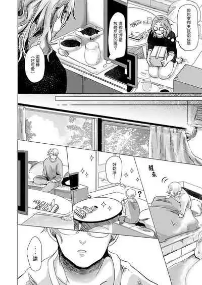 Koharu Biyori ni Hai ga Saku | 小阳春时灰尘盛开 Ch. 1-5