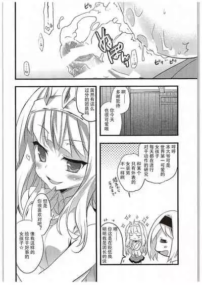 Cagliostro-chan to Ii koto suru Hon | 和卡莉欧斯托萝酱一起干好事的本子