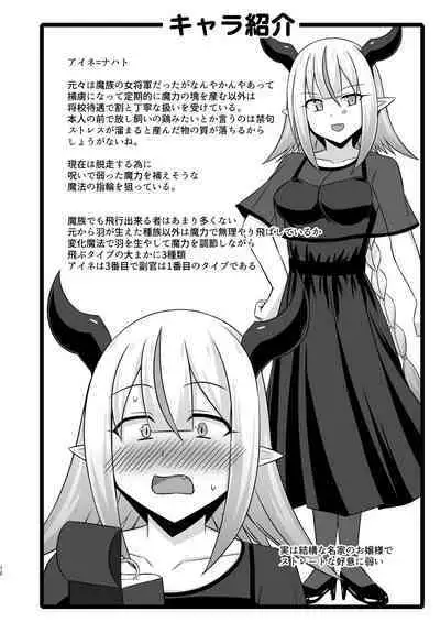 幻想妊婦臨歓 生意気な女魔族ちゃんが人間のオスにわからされていっぱいボテ腹エッチさせられる本