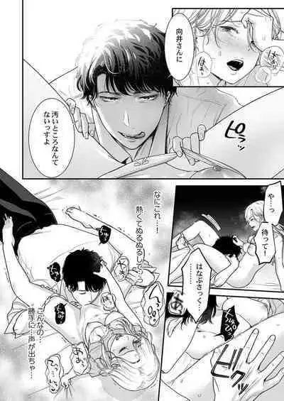 [Taketa] Hanabusa-kun wa Okuchi ga Ojouzu ~ Namete Suwarete, Susurarete... 1-2