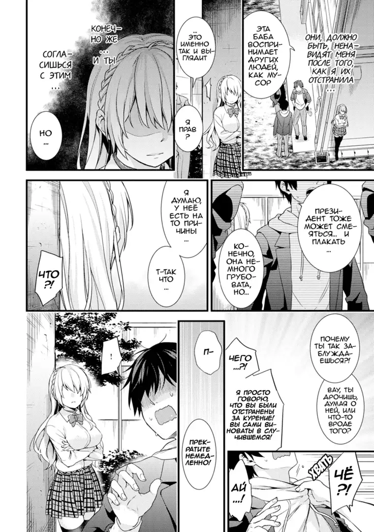 Gakuen no Ojou-sama ga Roshutsukyou no Dohentai datta Hanashi Ch. 4