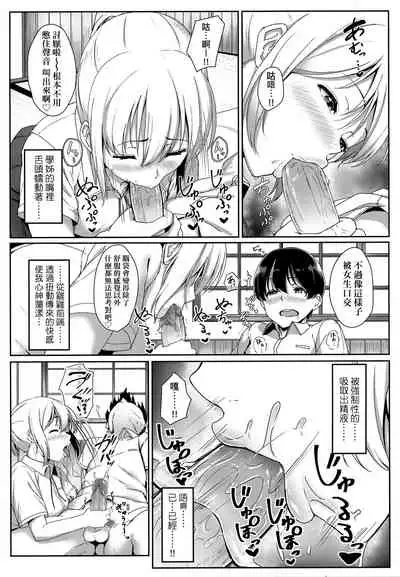 Ijiwaru Connect | 壞心眼的肉體接觸