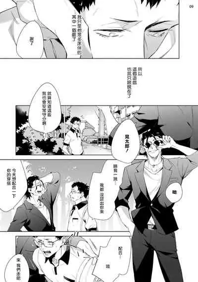 Tasuketa Yakuza ni Nerawaretemasu!? | 被救过的黑帮盯上了!? 1-4