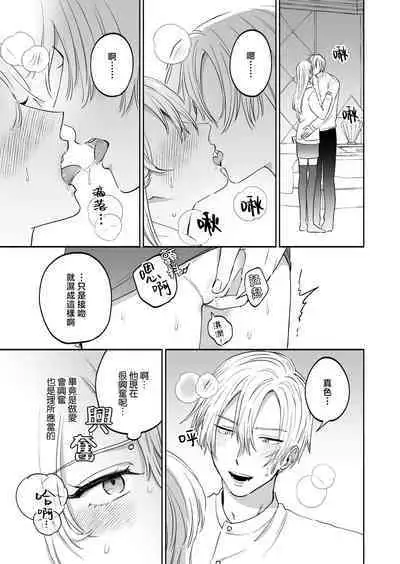 Sexfriend no Dokusenyoku - My sexfriends is possessive | 炮友的独占欲