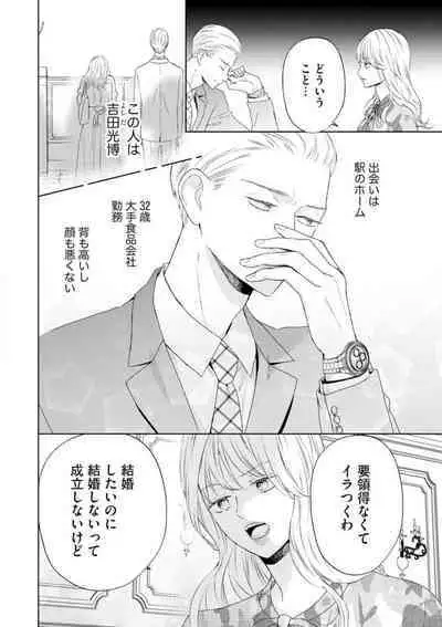 [Kojima Sumire] 29-sai no Fu Junai 1-5