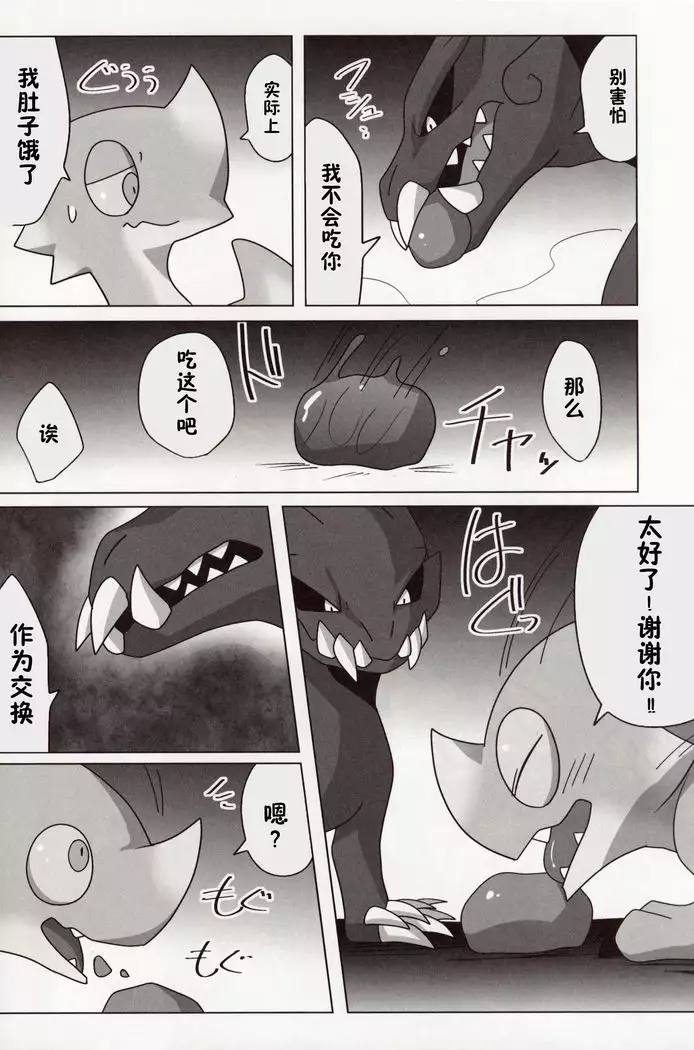 Nazuchi Shintairiku e Iku!? | 霞龙 要去新大陆了?!