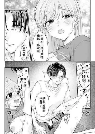 Yowa seta Ishida wa dereru jirasu i kasete kurenai ​｜被喝醉的石田君痴爱、焦急、限制高潮