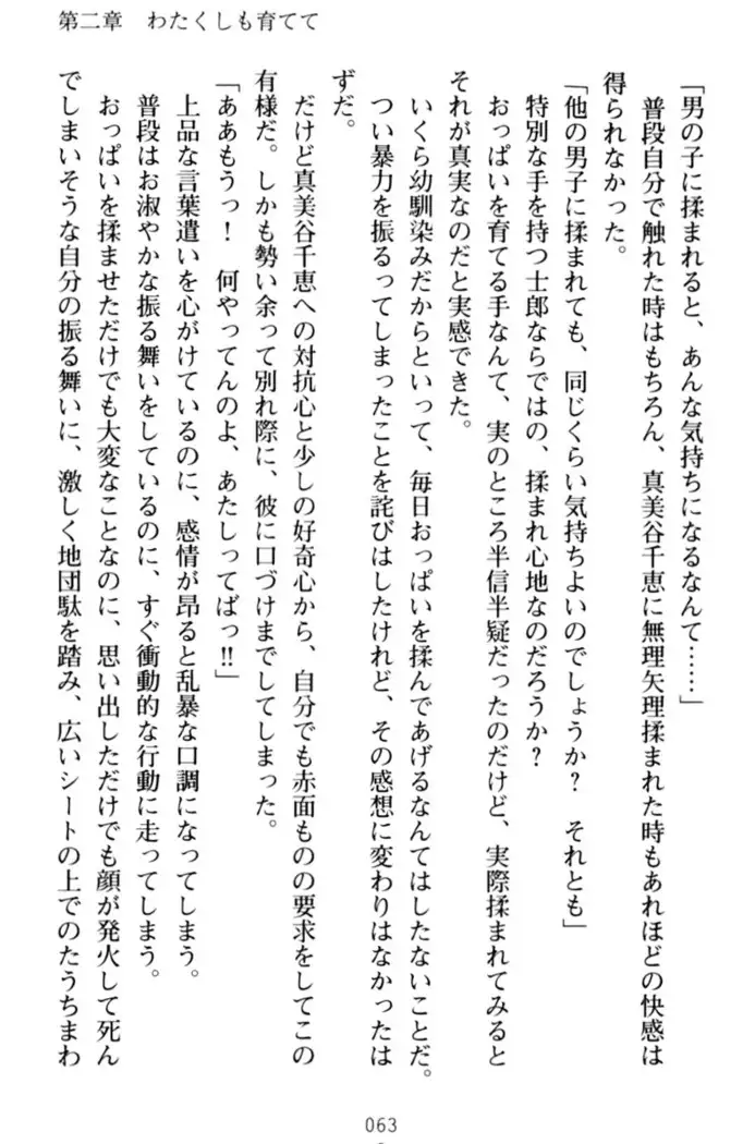 わたしのおっぱい育ててよ!