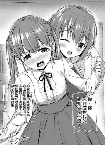 [ちろたた] 扉一枚向こうの化物 [Chinese] [HunJohn&不咕鳥聯合漢化]