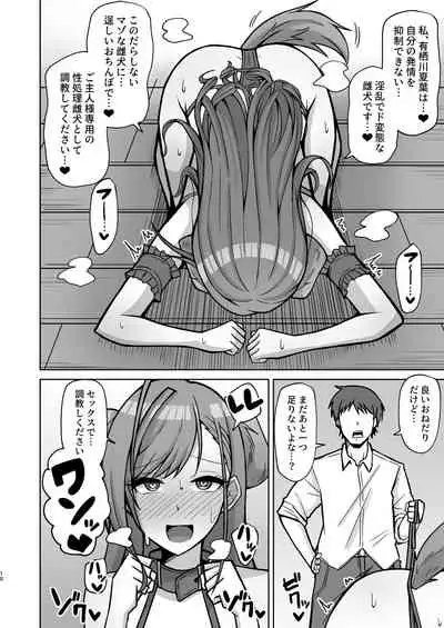 InuCos H tte Sugoi no yo!