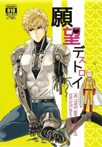 (HaruCC21) [Athletic Gumi Curry (Gumiten)] Ganbou Destroy (One Punch Man)