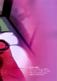 Okazu ni Saretai Shoujo