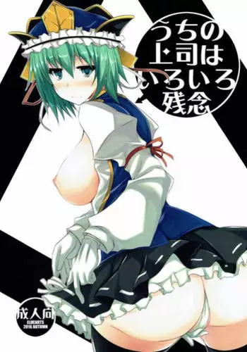 (SC2016 Autumn) [ELHEART'S (Ibuki Pon)] Uchi no Joushi wa Iroiro Zannen (Touhou Project)