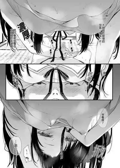 Zenbu Kimi no Sei da. III | 全部都是你的錯。III