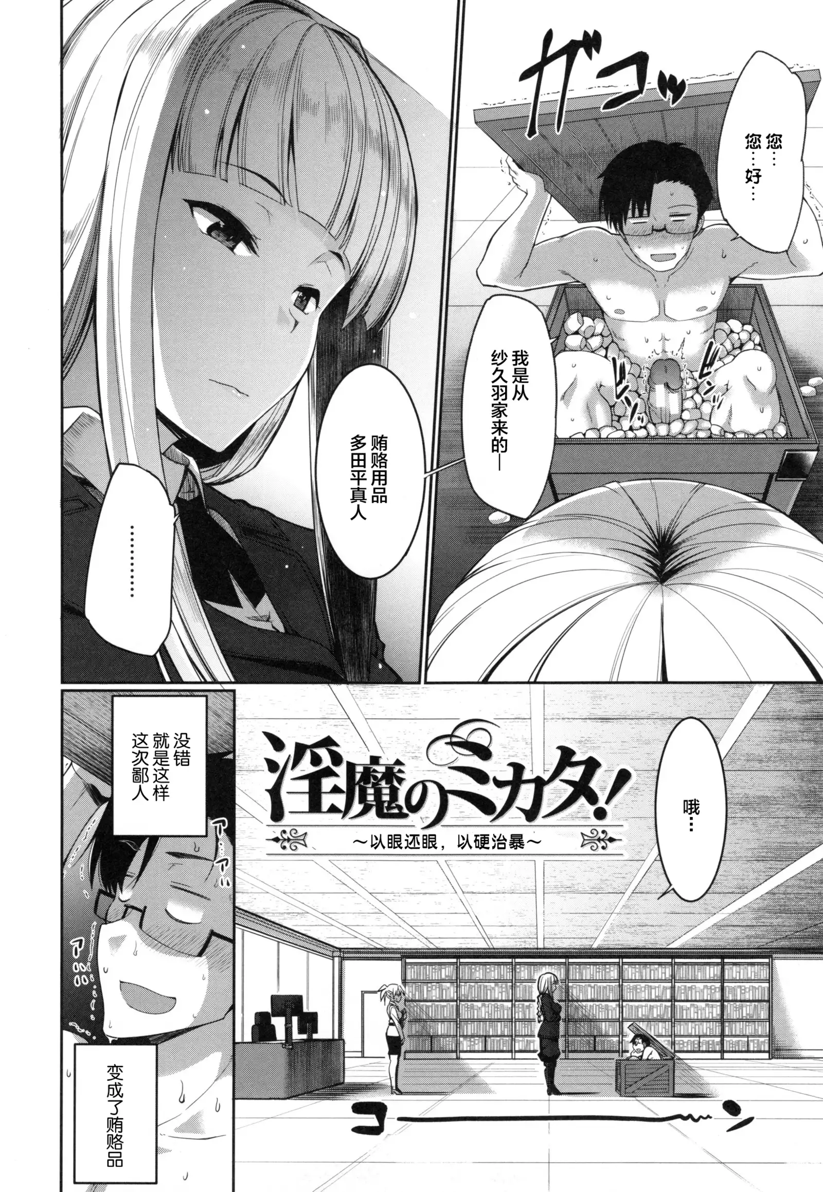 Inma no Mikata! Ch. 1-5