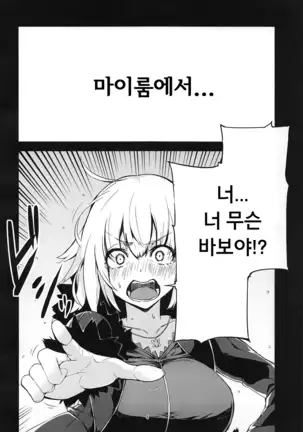 Uchi no Alter wa Choroi | 우리 얼터는 참 쉽다