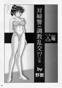 (C85) [Intendou (Yajuu)] Saotome-gumi Soushuuhen 3 (Kochikame)