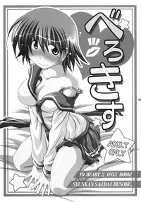 (C76) [Syunkan Saidaihusoku (Pony R)] U-Maniax Tonami Yuma Soushuuhen (ToHeart2)