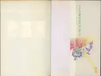 我的愛神之聖潔的鈴音