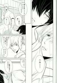 (SPARK8) [Eria (Asaki Eri)] Kawaki no Ao (Free!)