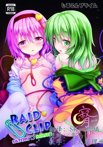 RAID CLIP SATORI X KOISHI (Chinese)